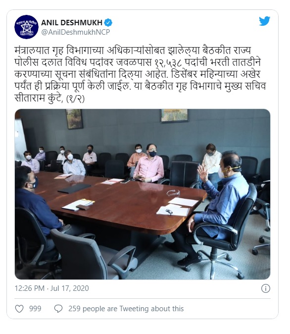 Maharashtra Police Bharti 2020 Update