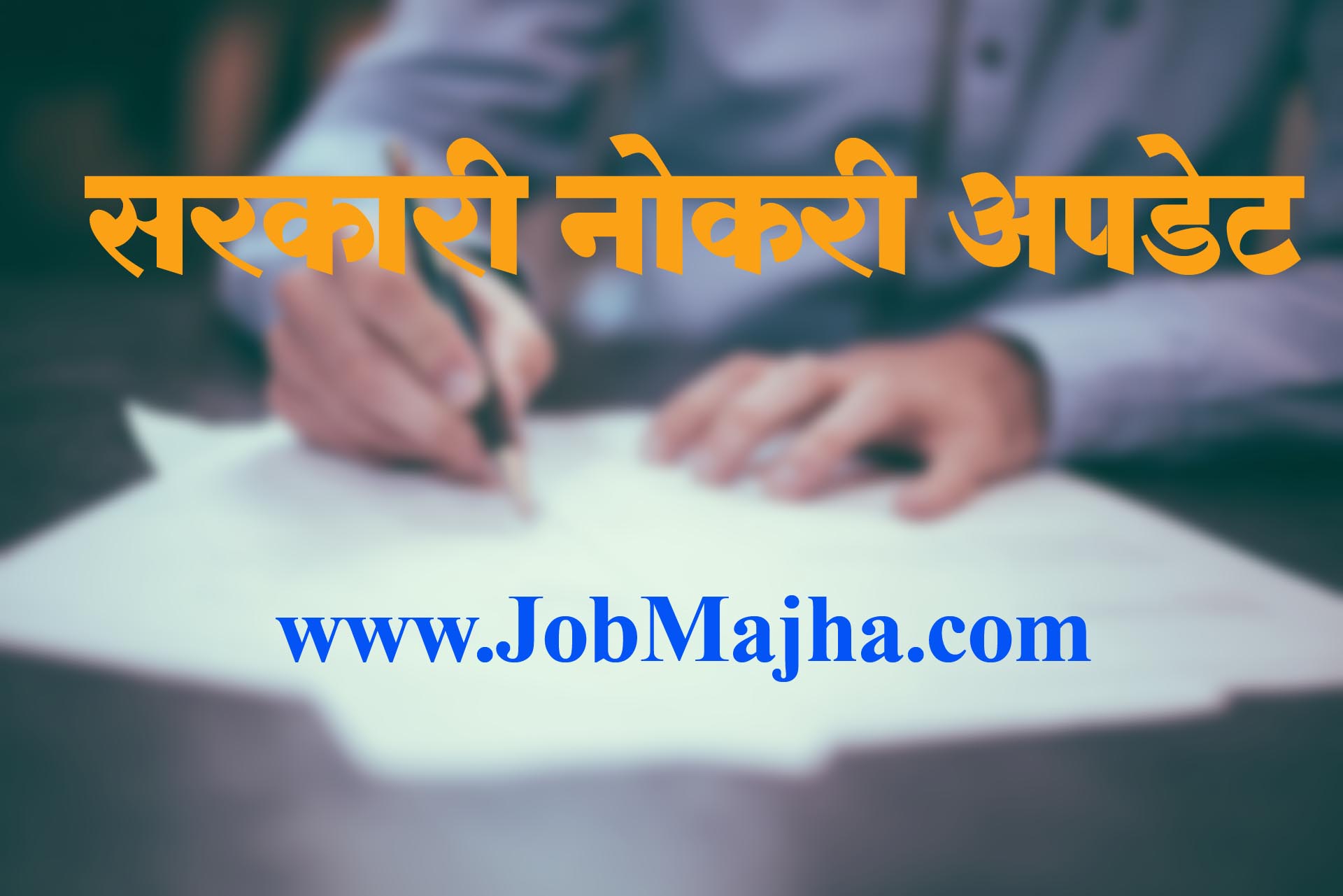 majhinaukri-job-update majhinaukri